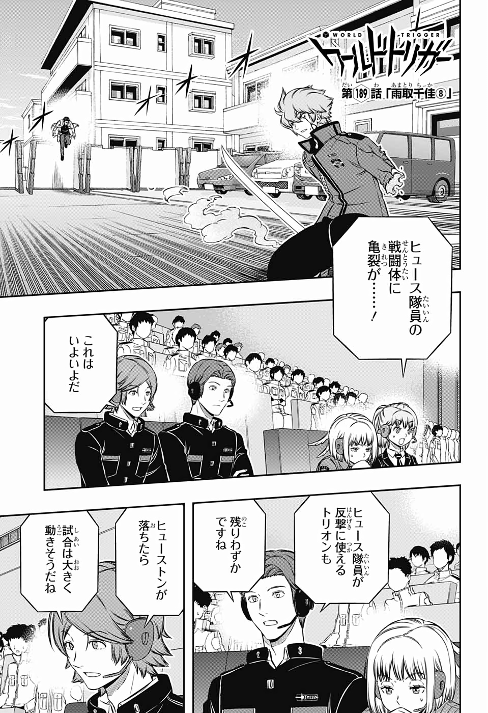 ワールドトリガー 第189話 - Page 2