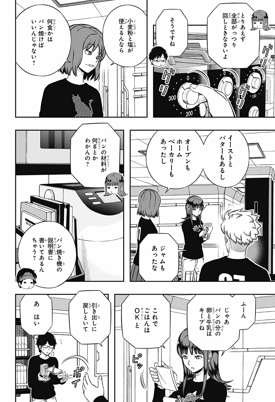 ワールドトリガー 第208話 - Page 5