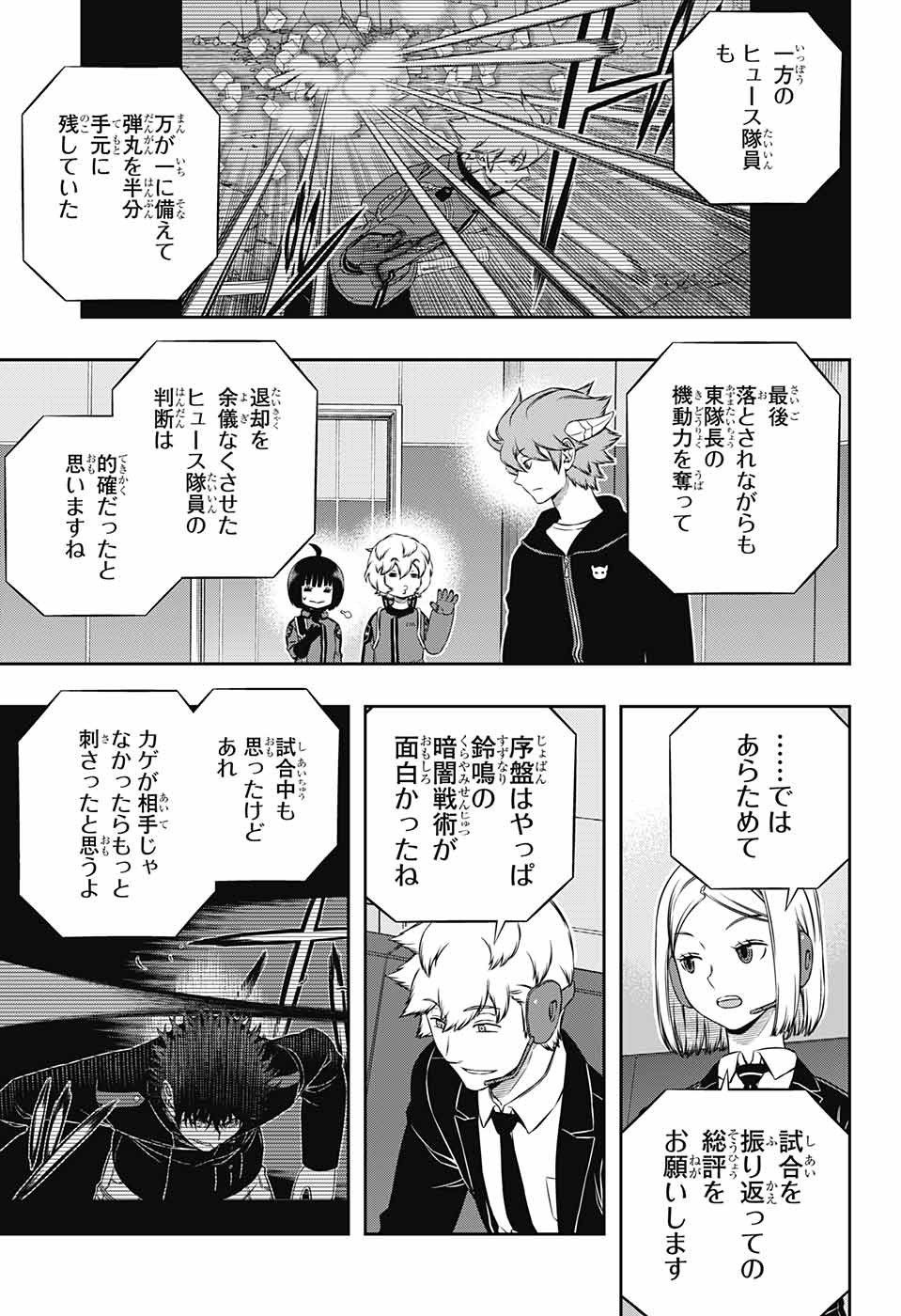 ワールドトリガー 第175話 - Page 11