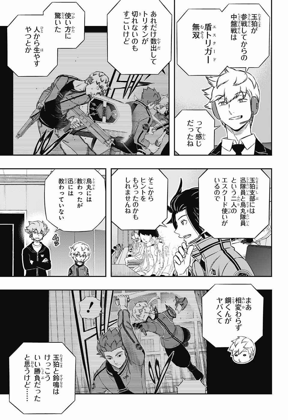 ワールドトリガー 第175話 - Page 13