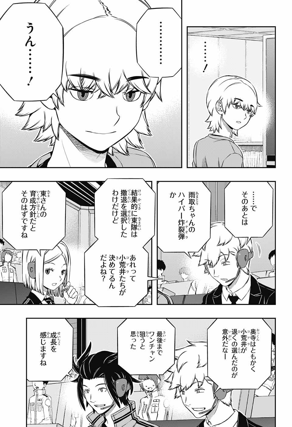 ワールドトリガー 第175話 - Page 17