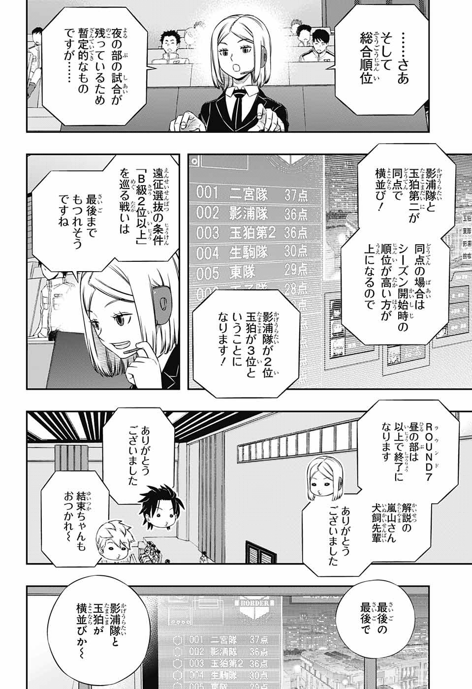 ワールドトリガー 第175話 - Page 22