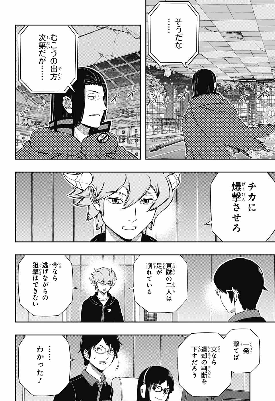 ワールドトリガー 第175話 - Page 6