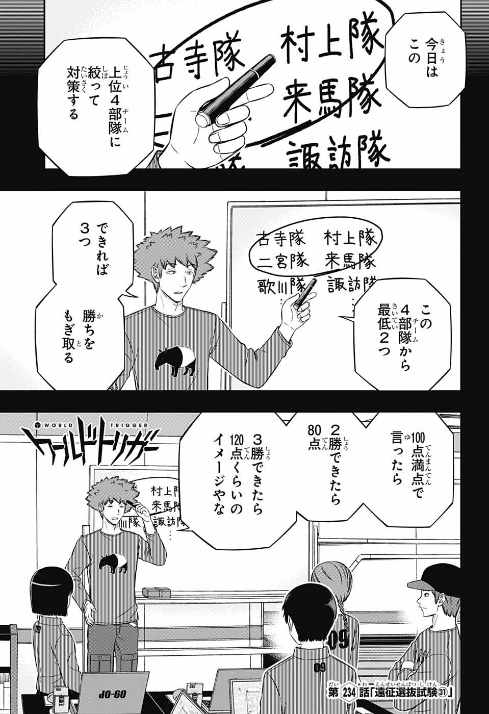 ワールドトリガー 第234話 - Page 1