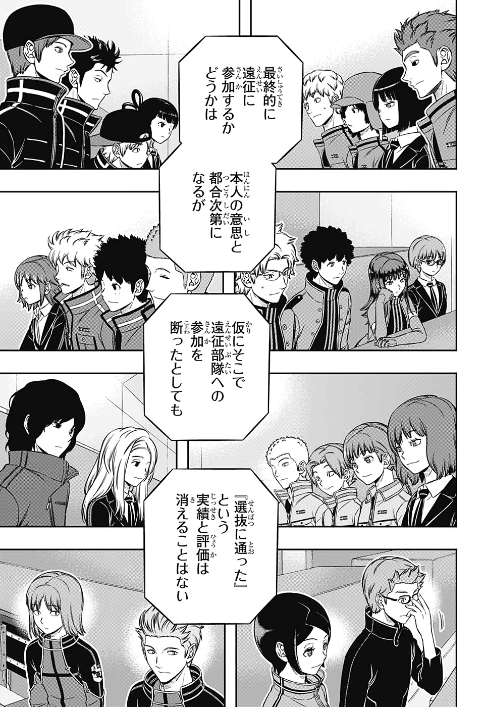 ワールドトリガー 第203話 - Page 9