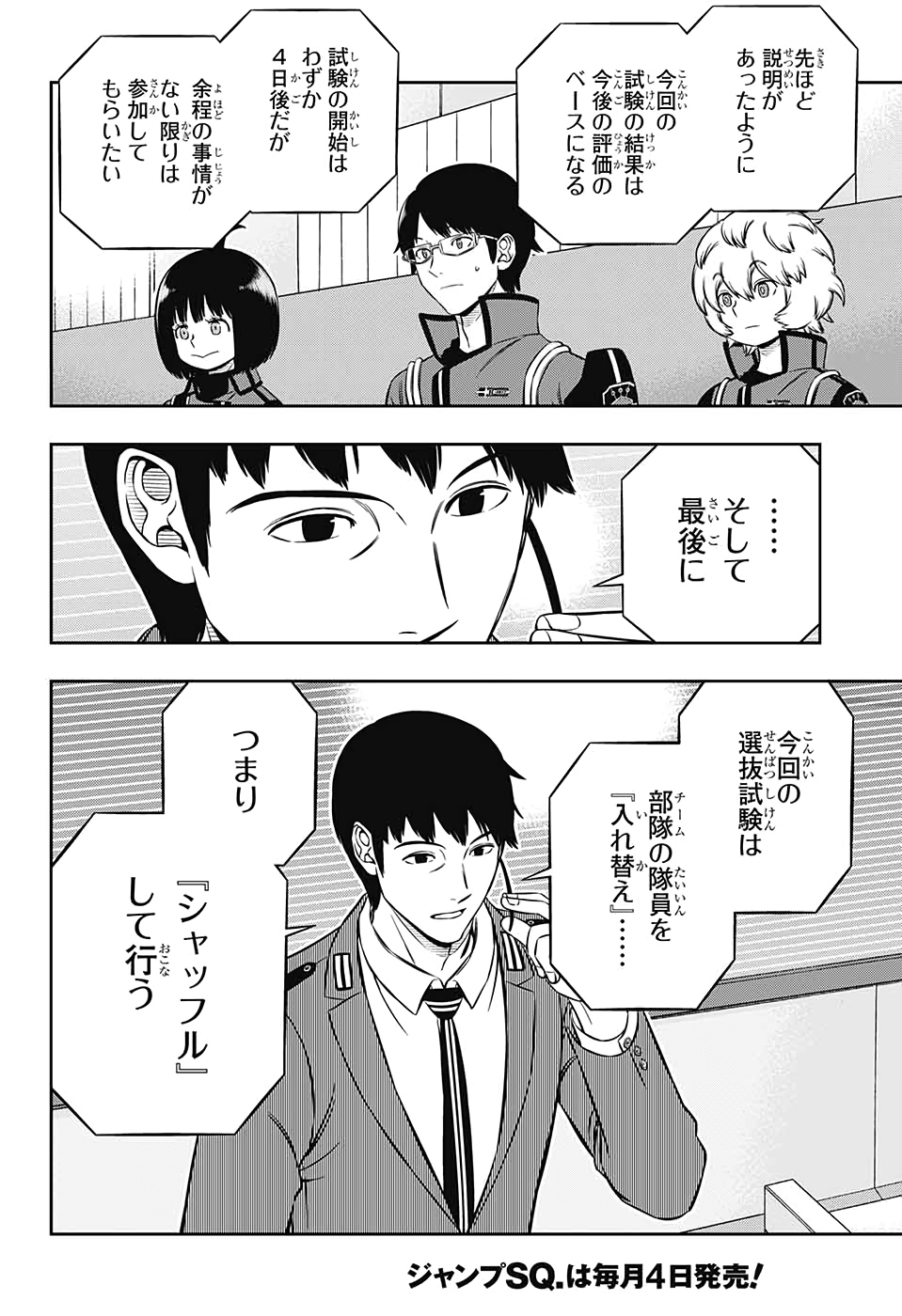 ワールドトリガー 第203話 - Page 12