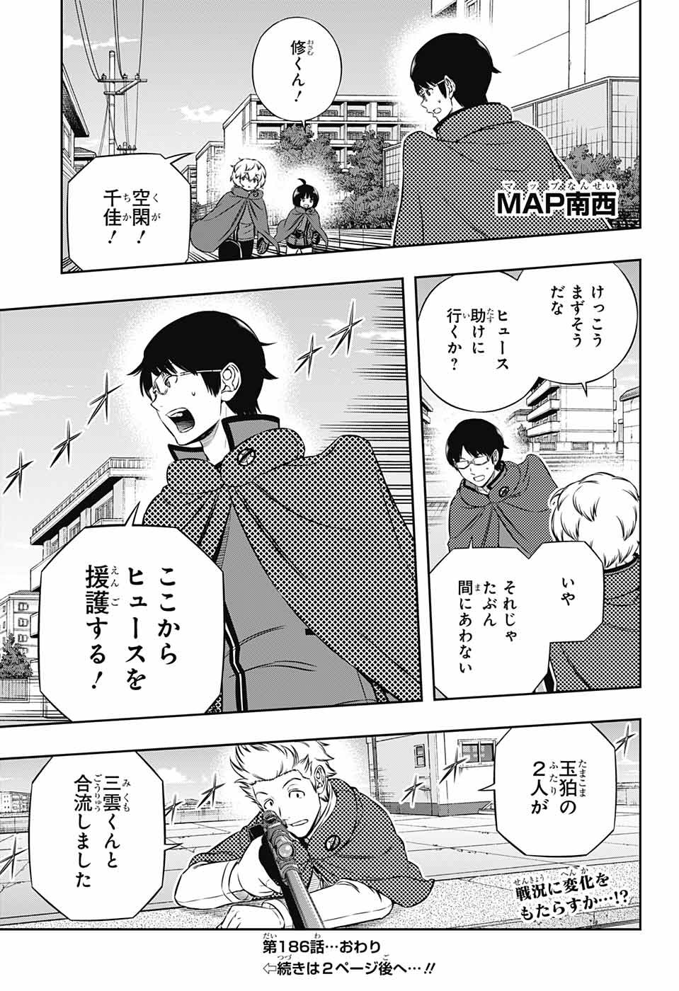 ワールドトリガー 第186話 - Page 17