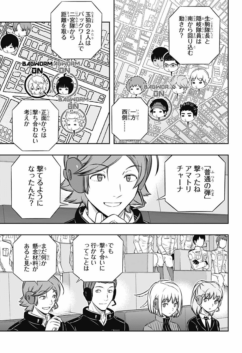 ワールドトリガー 第186話 - Page 3