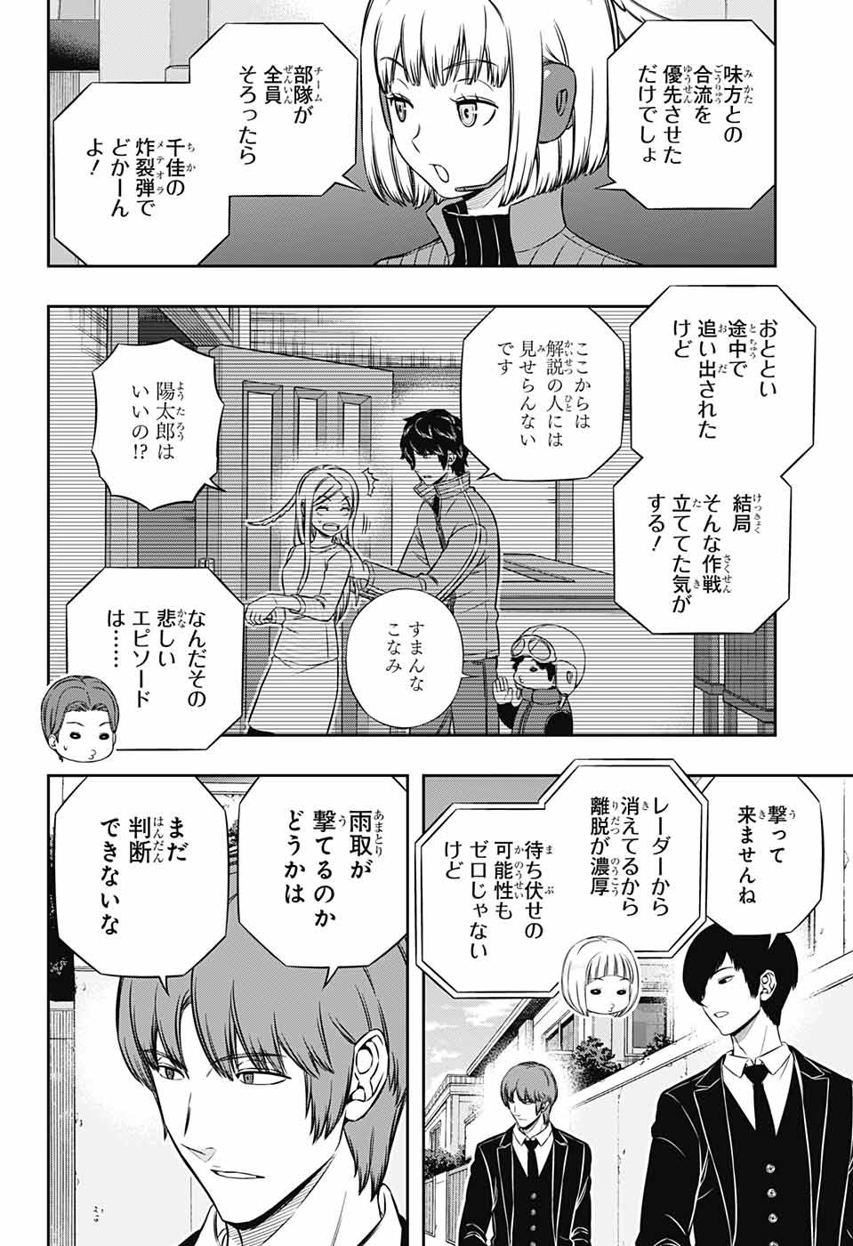 ワールドトリガー 第186話 - Page 4