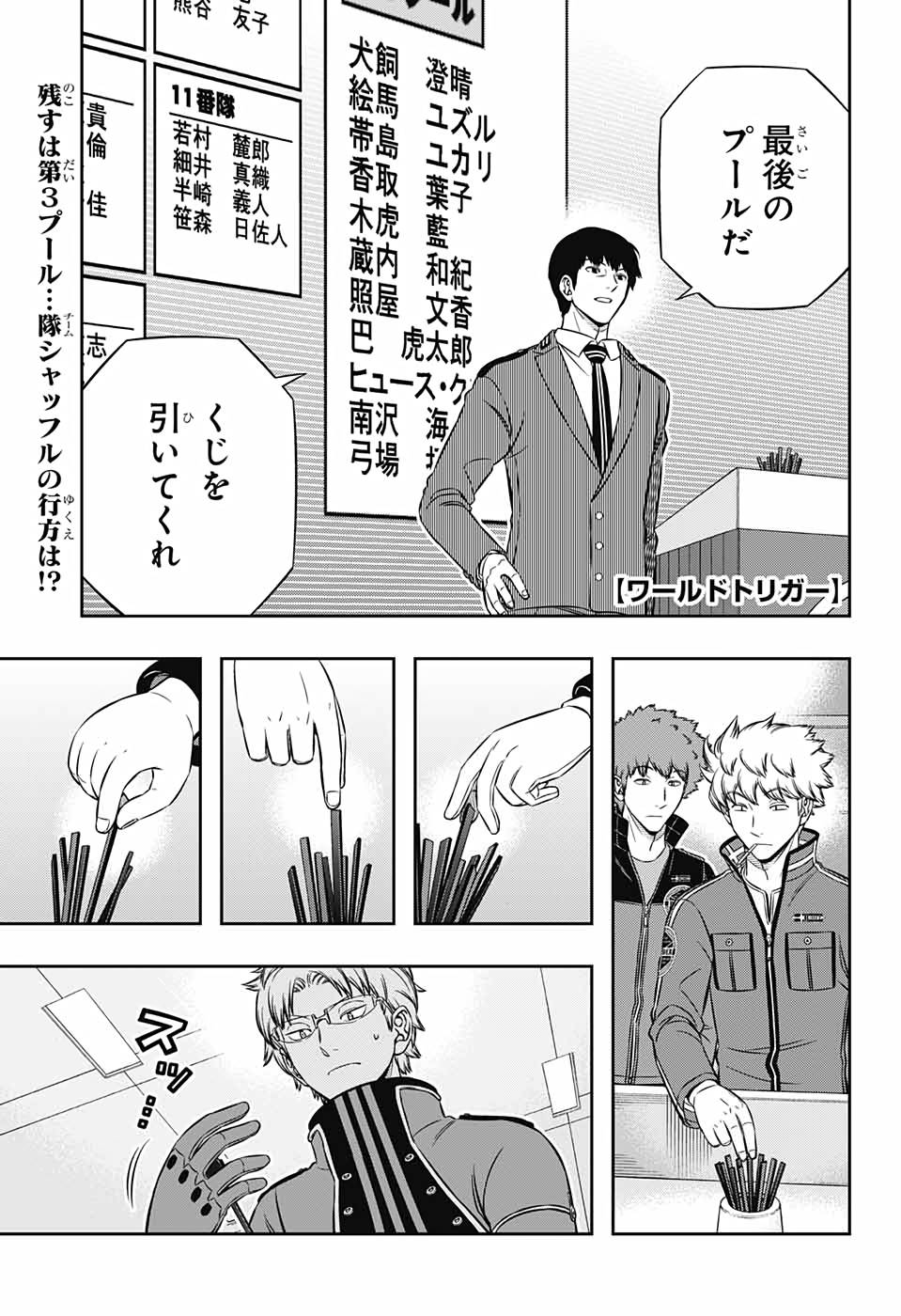 ワールドトリガー 第205話 - Page 1