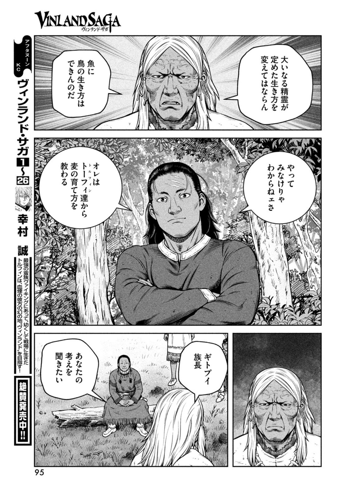 ヴィンランド・サガ 第193話 - Page 17