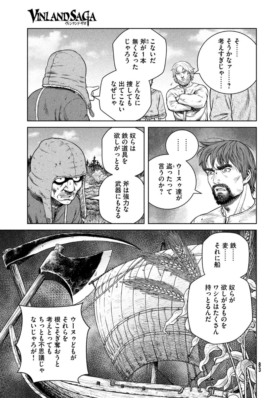 ヴィンランド・サガ 第193話 - Page 7