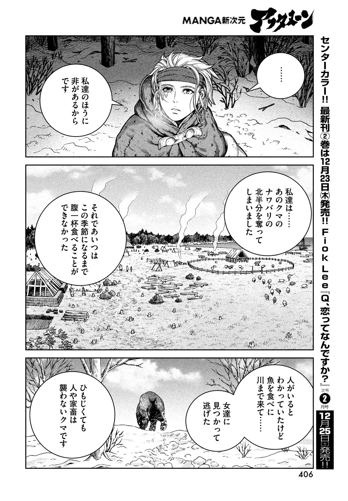 ヴィンランド・サガ 第188話 - Page 18