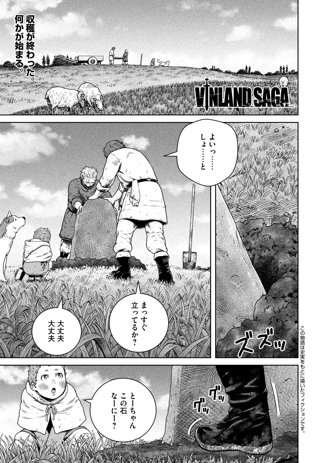 ヴィンランド・サガ 第192話 - Page 1