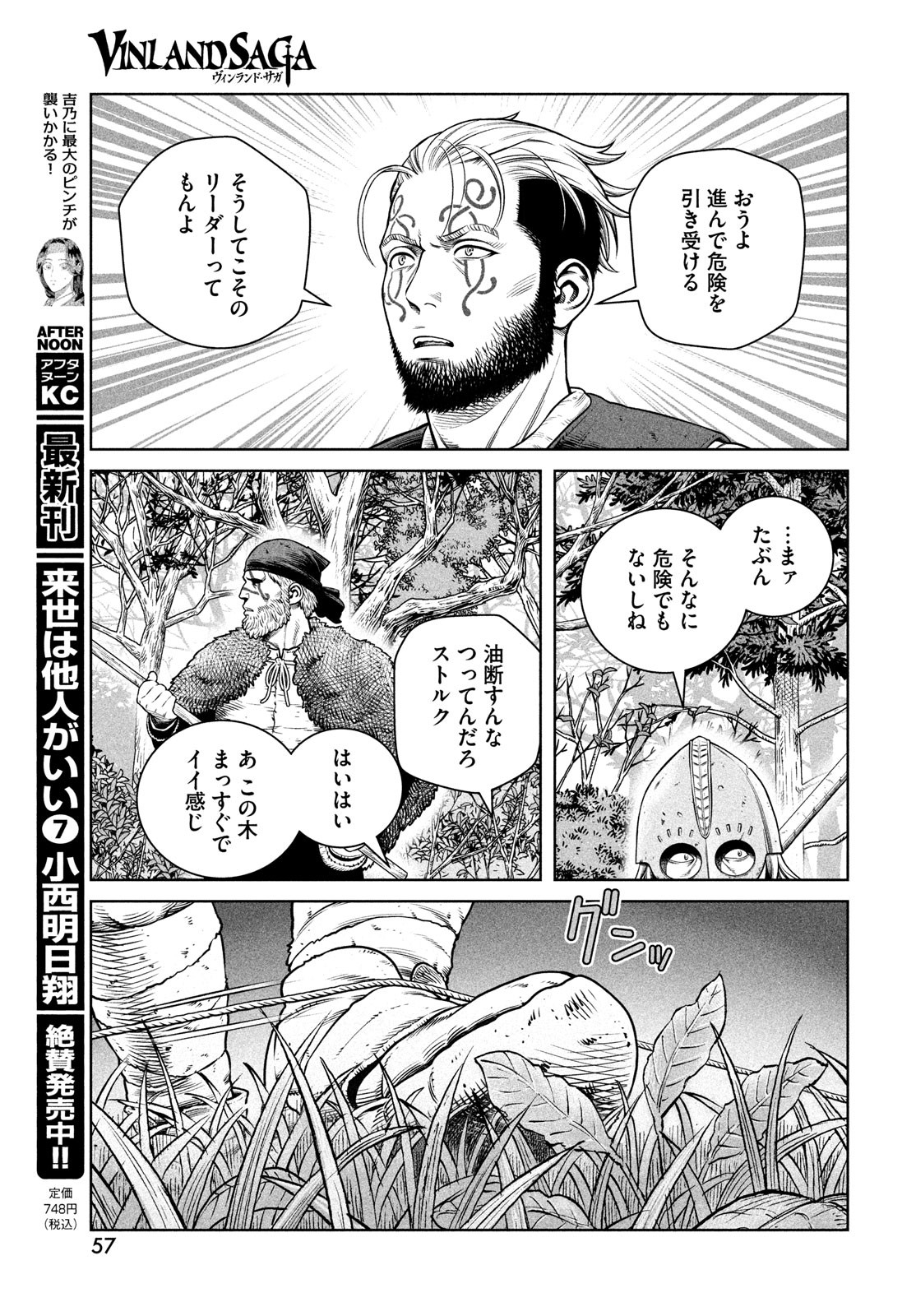 ヴィンランド・サガ 第199話 - Page 17