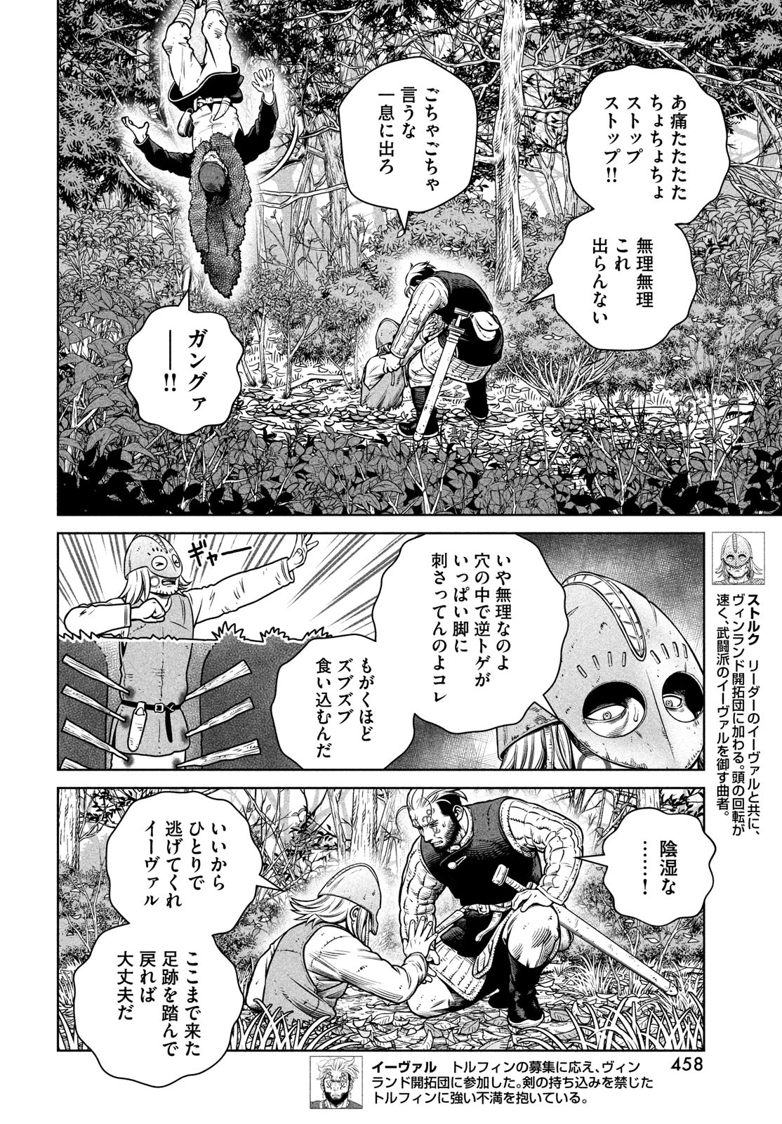 ヴィンランド・サガ 第200話 - Page 4