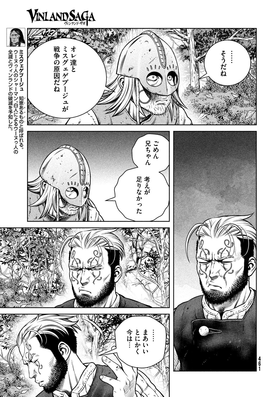 ヴィンランド・サガ 第200話 - Page 7