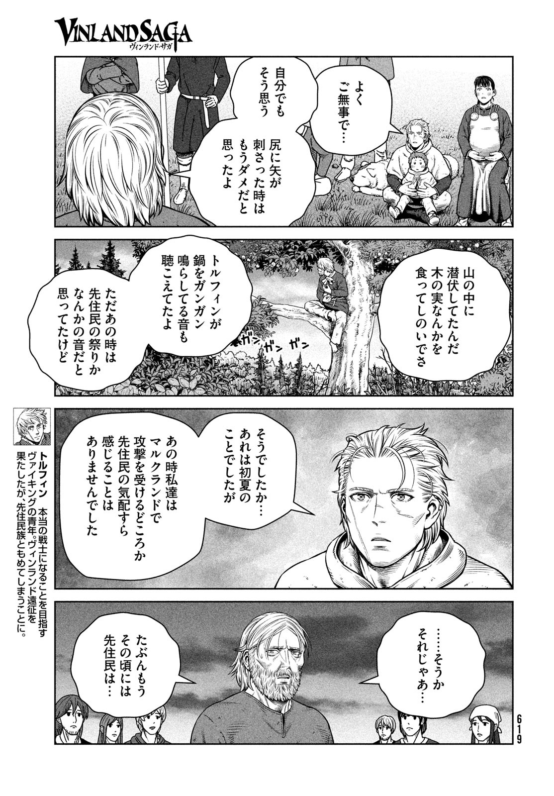 ヴィンランド・サガ 第203話 - Page 11