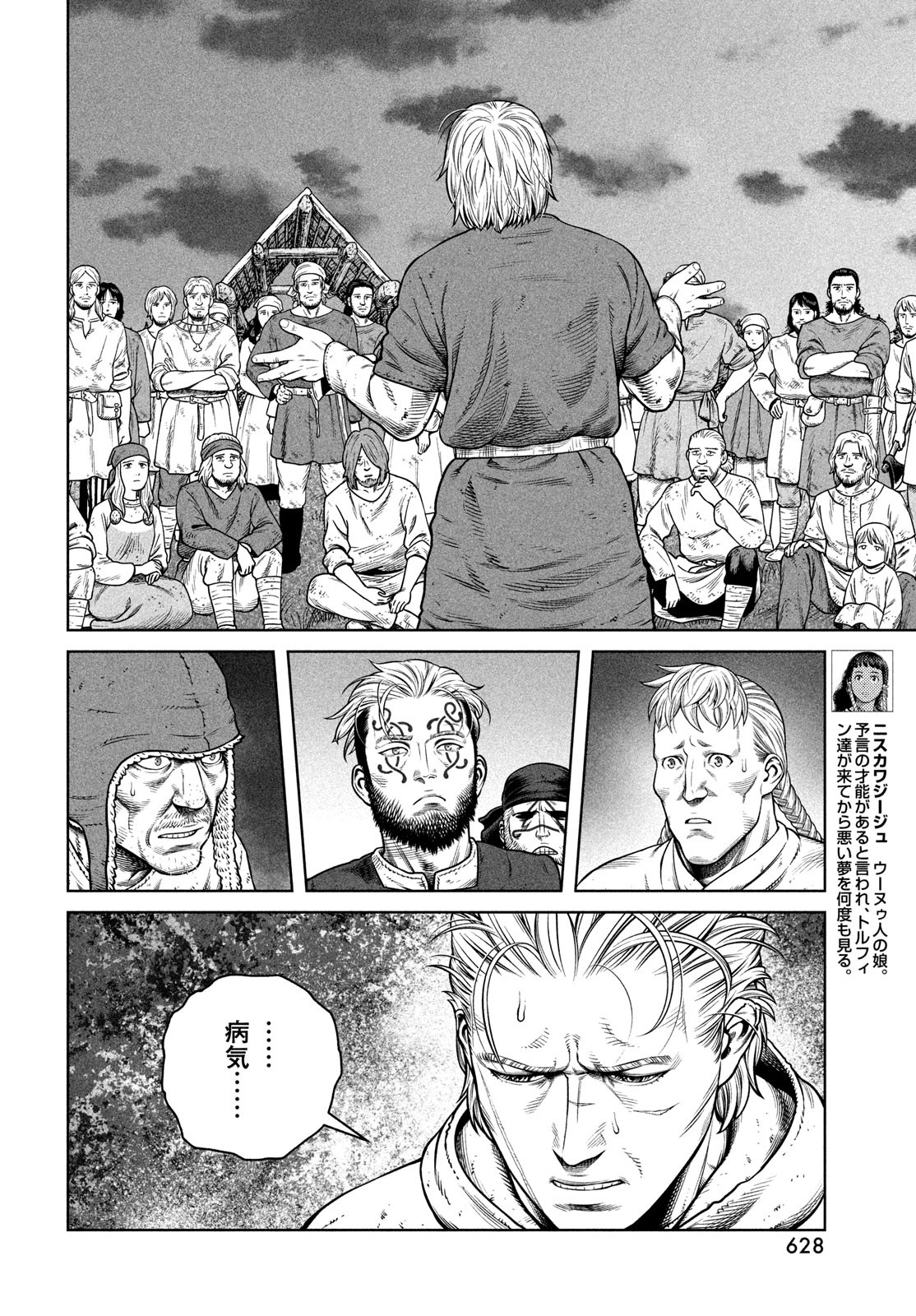 ヴィンランド・サガ 第203話 - Page 20