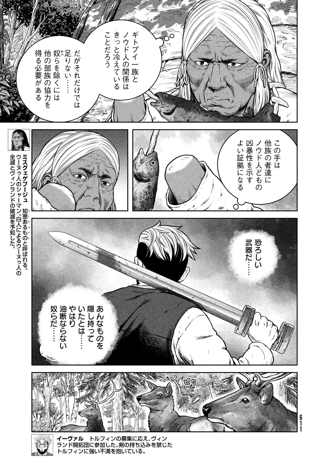 ヴィンランド・サガ 第203話 - Page 3