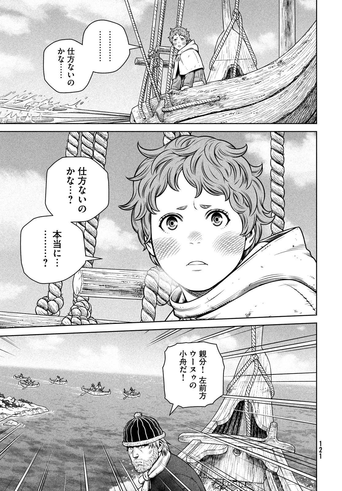 ヴィンランド・サガ 第212話 - Page 12