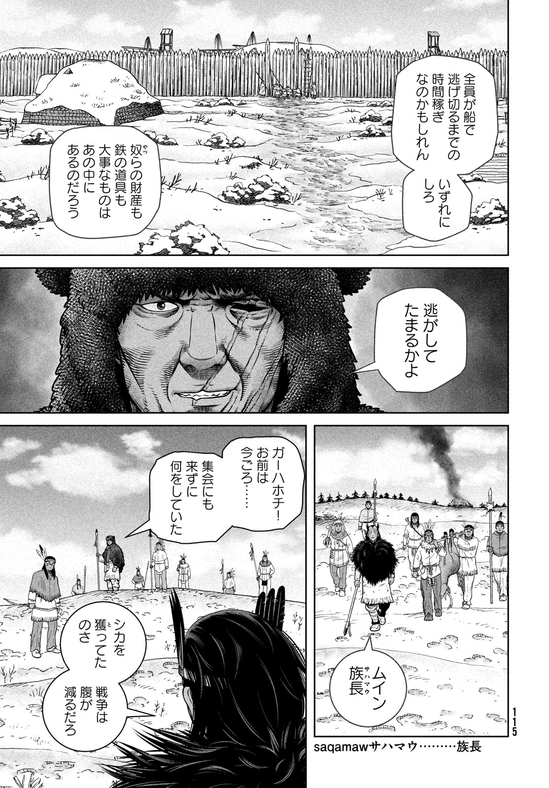 ヴィンランド・サガ 第212話 - Page 6