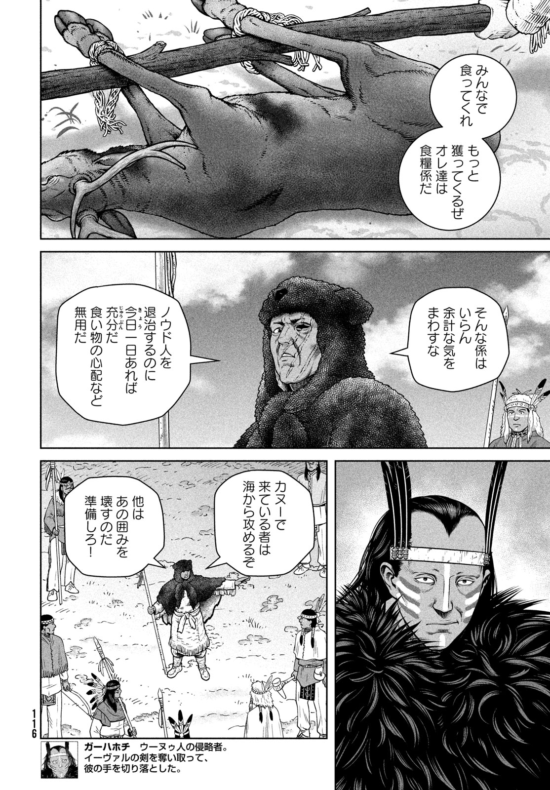ヴィンランド・サガ 第212話 - Page 7