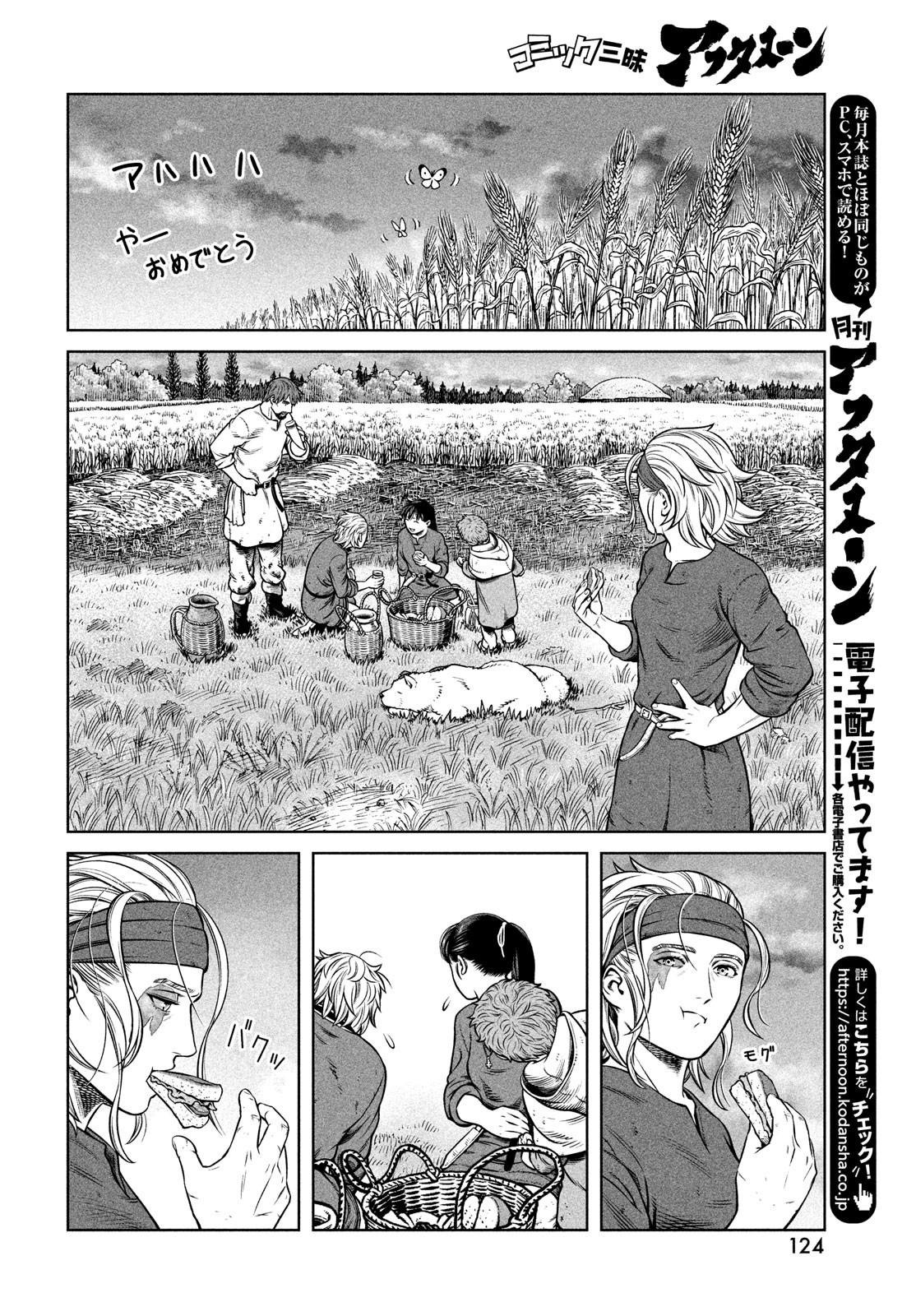 ヴィンランド・サガ 第191話 - Page 24