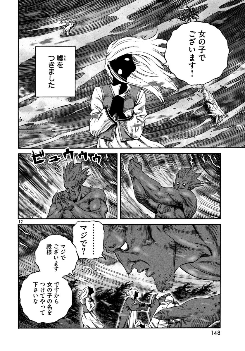 ヴィンランド・サガ 第169話 - Page 5