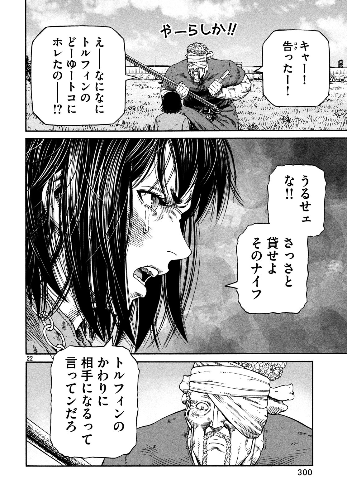 ヴィンランド・サガ 第160話 - Page 19