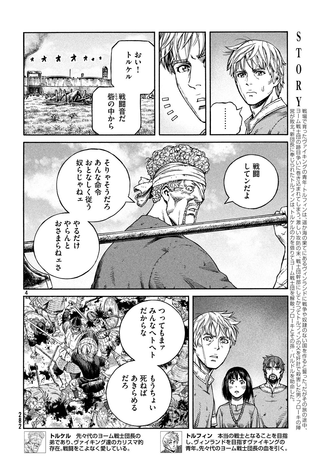 ヴィンランド・サガ 第160話 - Page 4