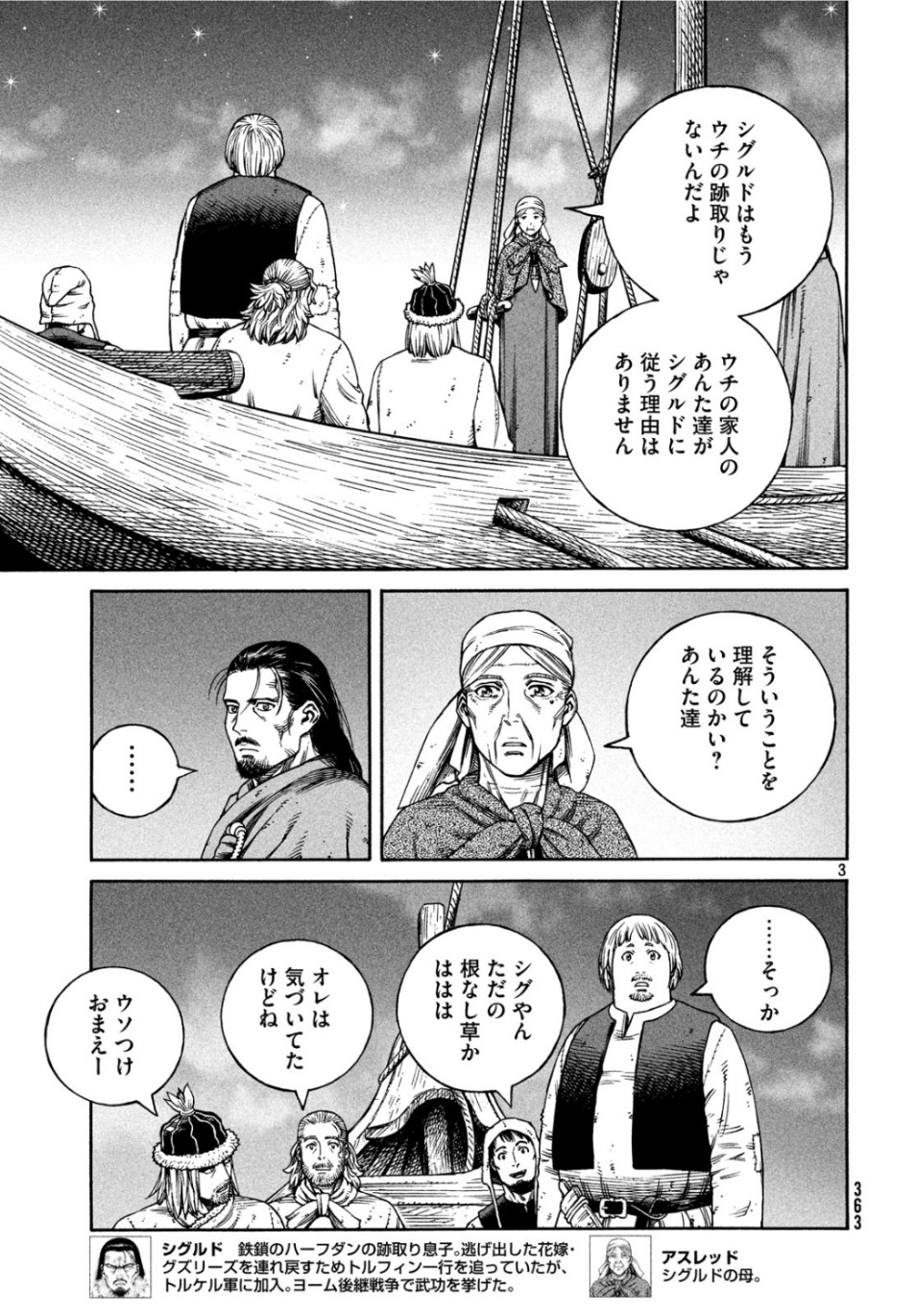 ヴィンランド・サガ 第165話 - Page 2