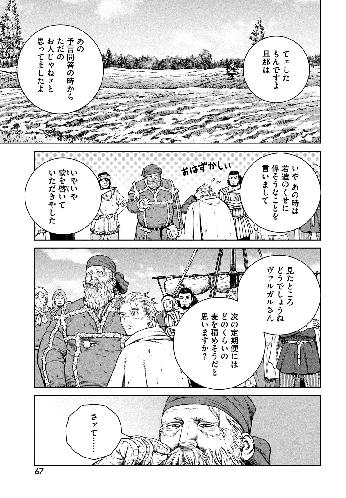 ヴィンランド・サガ 第190話 - Page 21