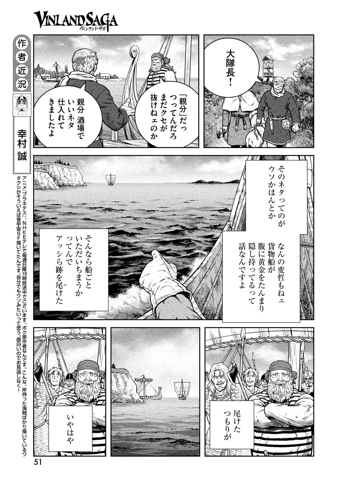 ヴィンランド・サガ 第190話 - Page 5