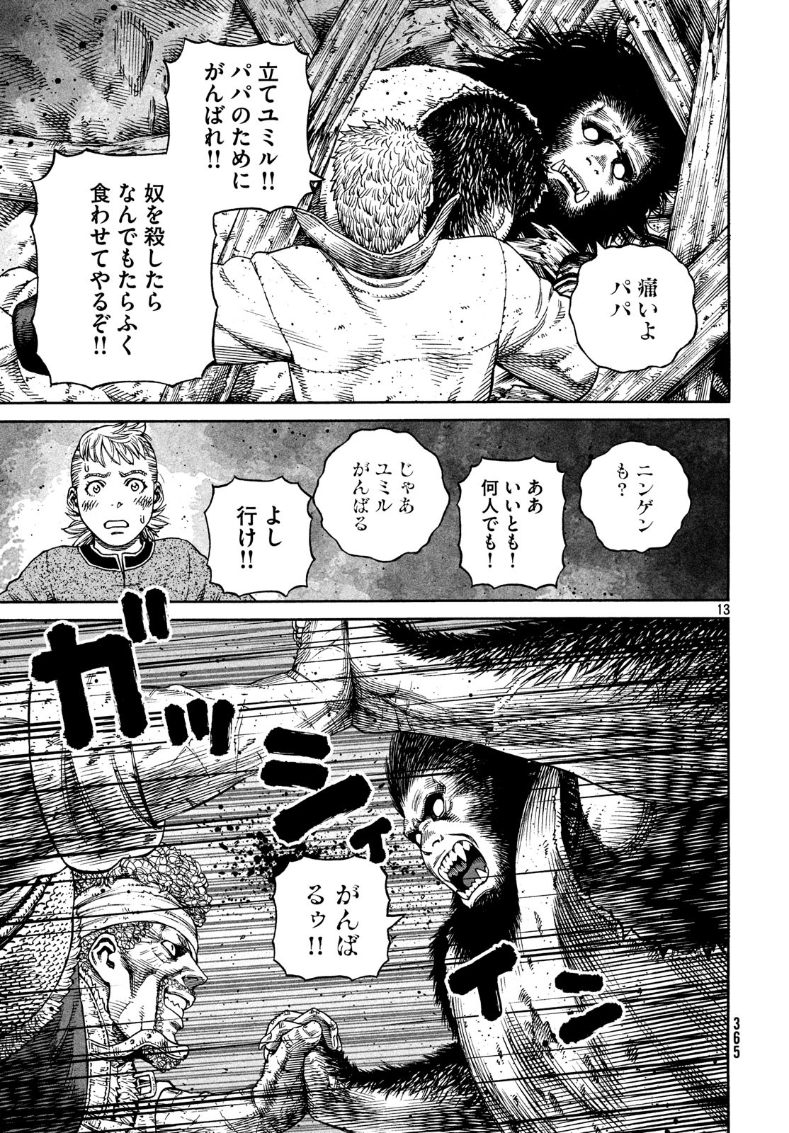 ヴィンランド・サガ 第157話 - Page 12