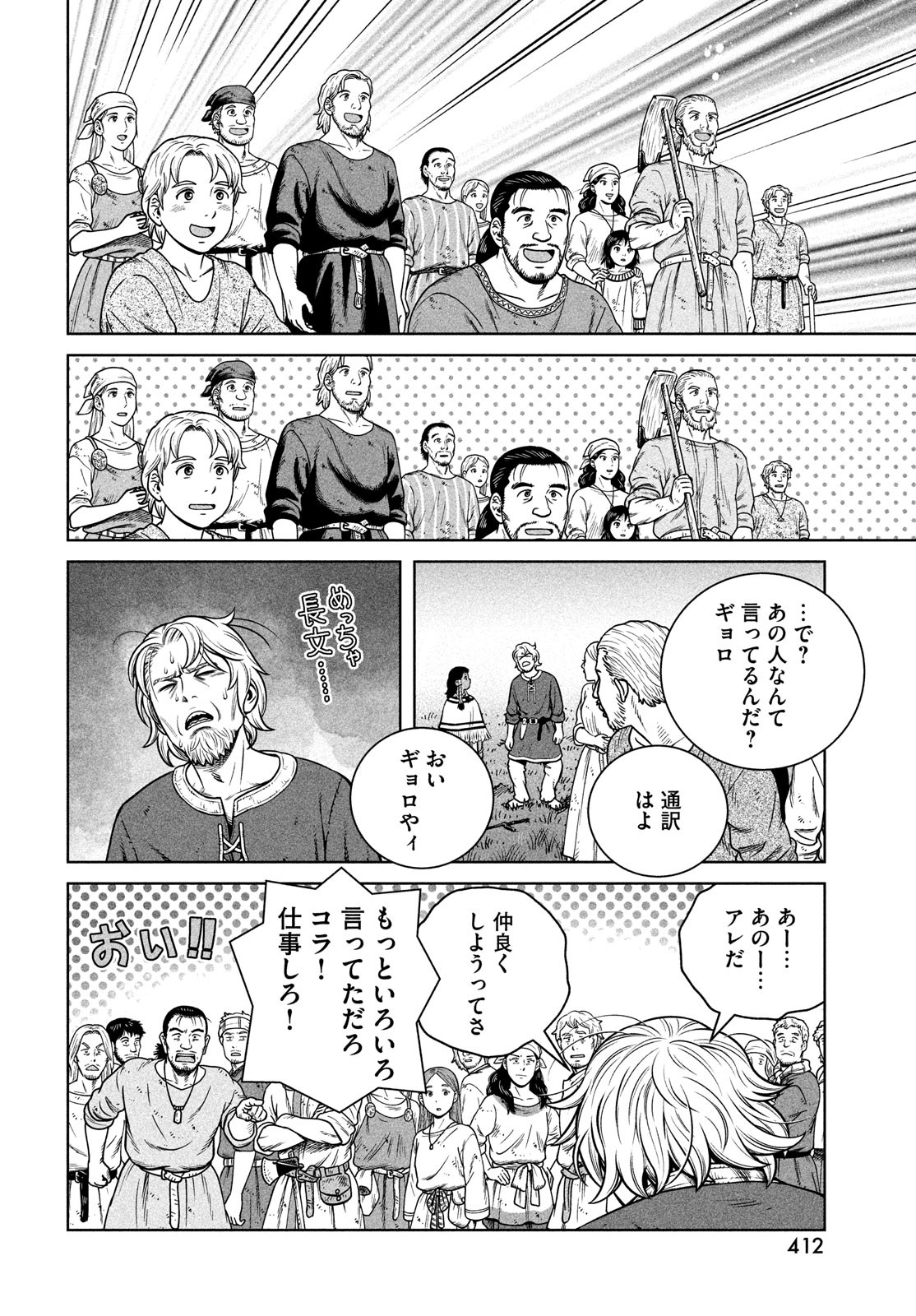 ヴィンランド・サガ 第196話 - Page 10