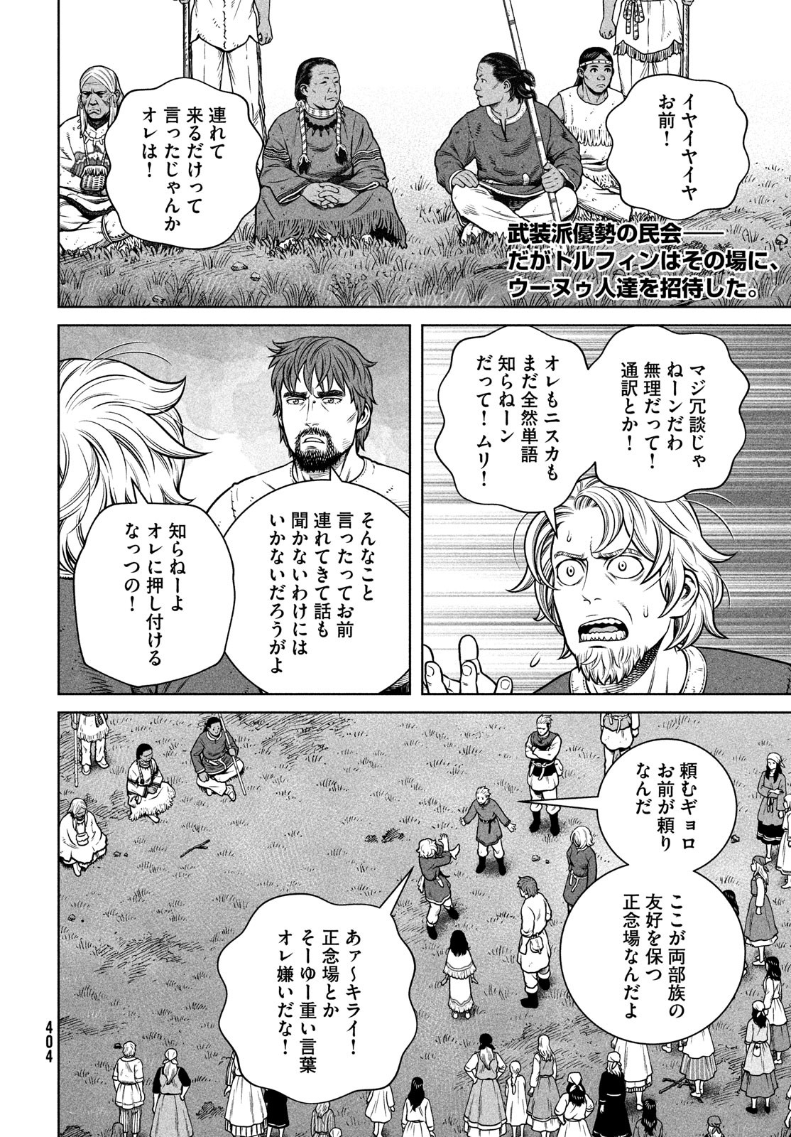 ヴィンランド・サガ 第196話 - Page 2