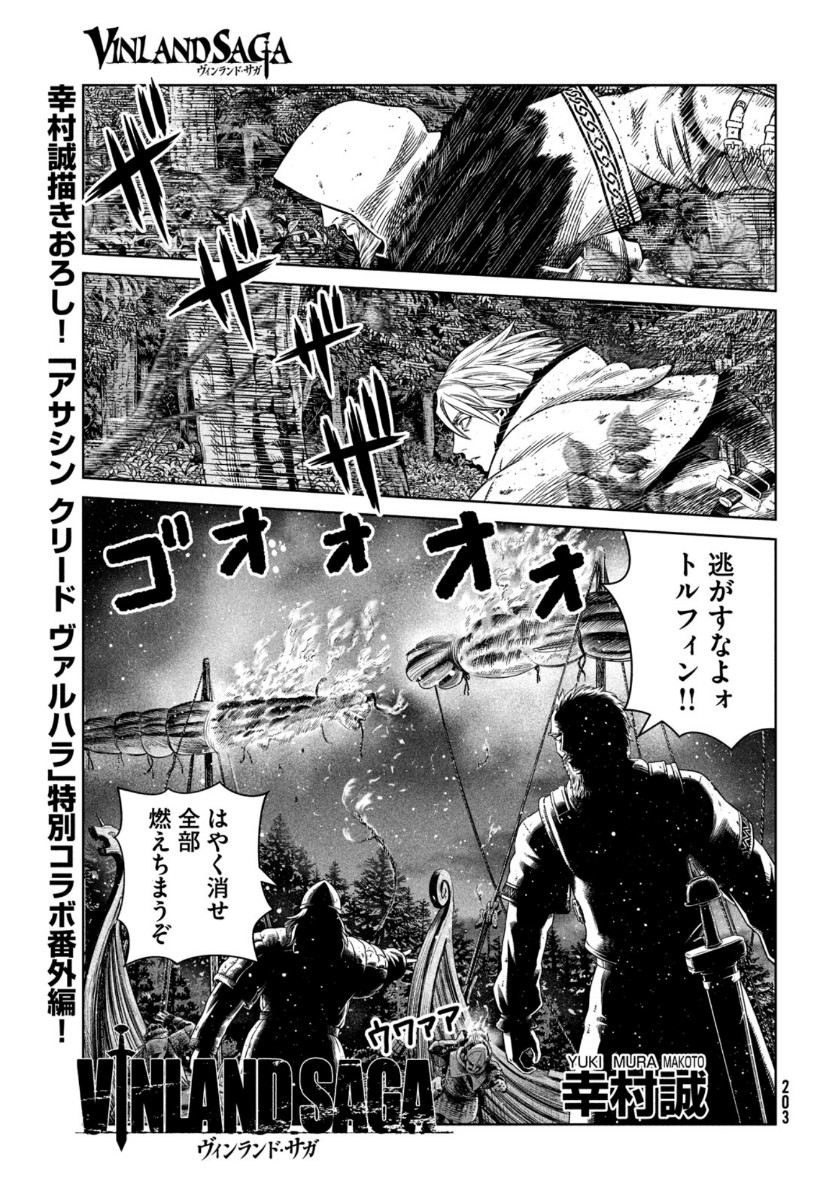 ヴィンランド・サガ 第176話 - Page 2