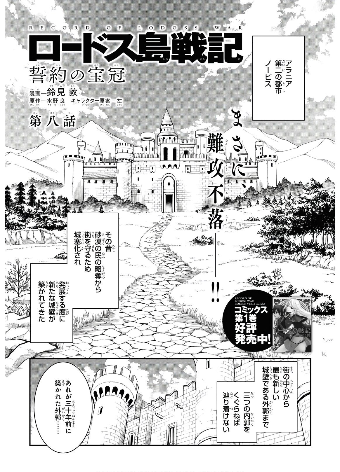 ロードス島戦記 誓約の宝冠 第8話 - Page 1