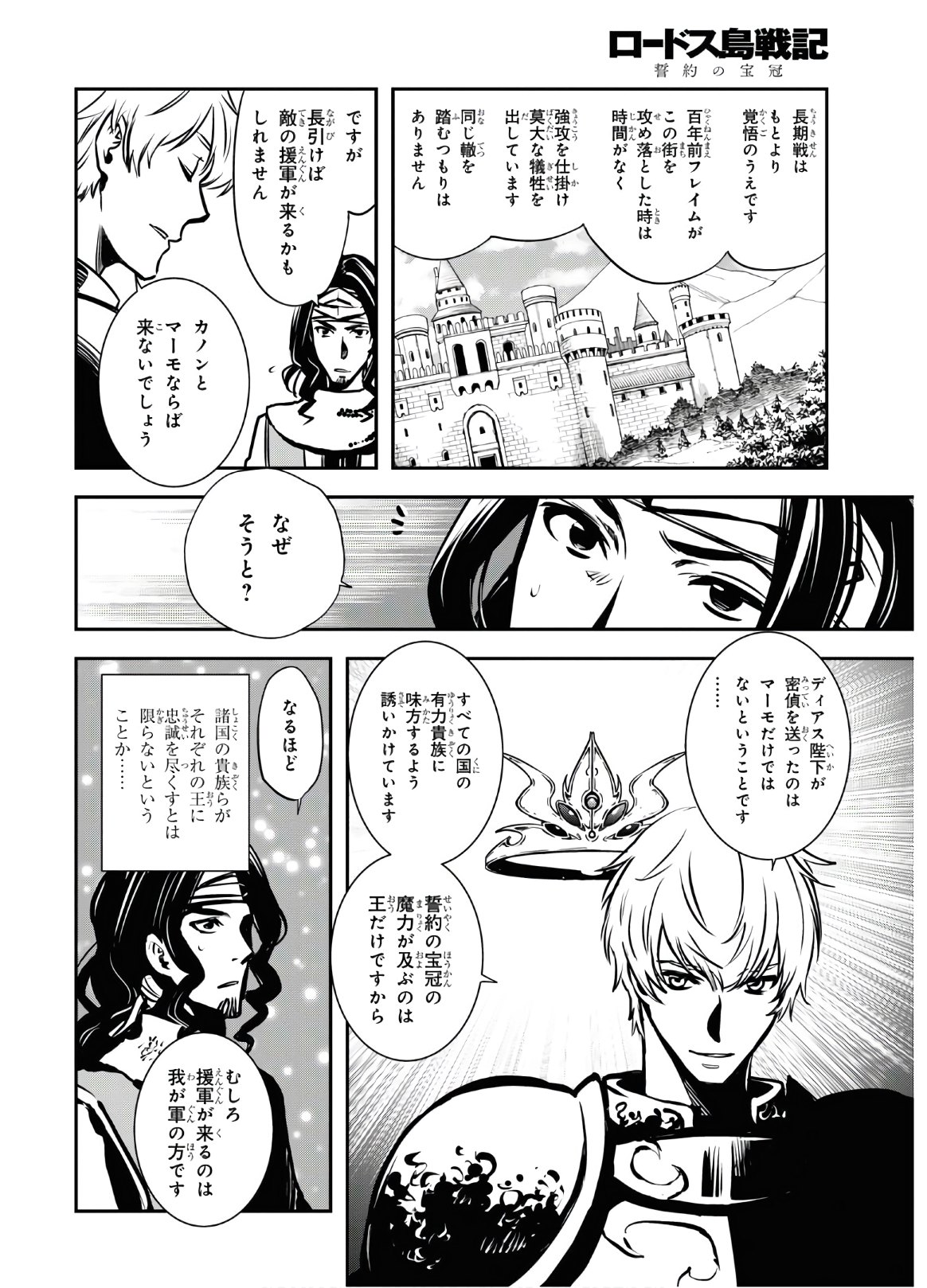 ロードス島戦記 誓約の宝冠 第8話 - Page 18
