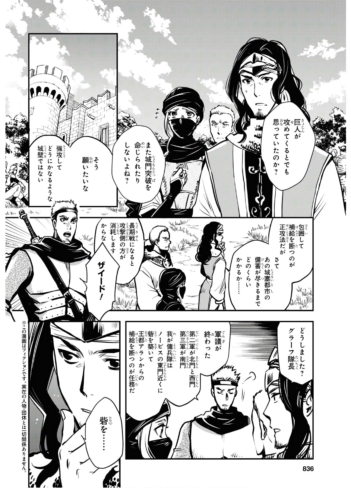 ロードス島戦記 誓約の宝冠 第8話 - Page 2