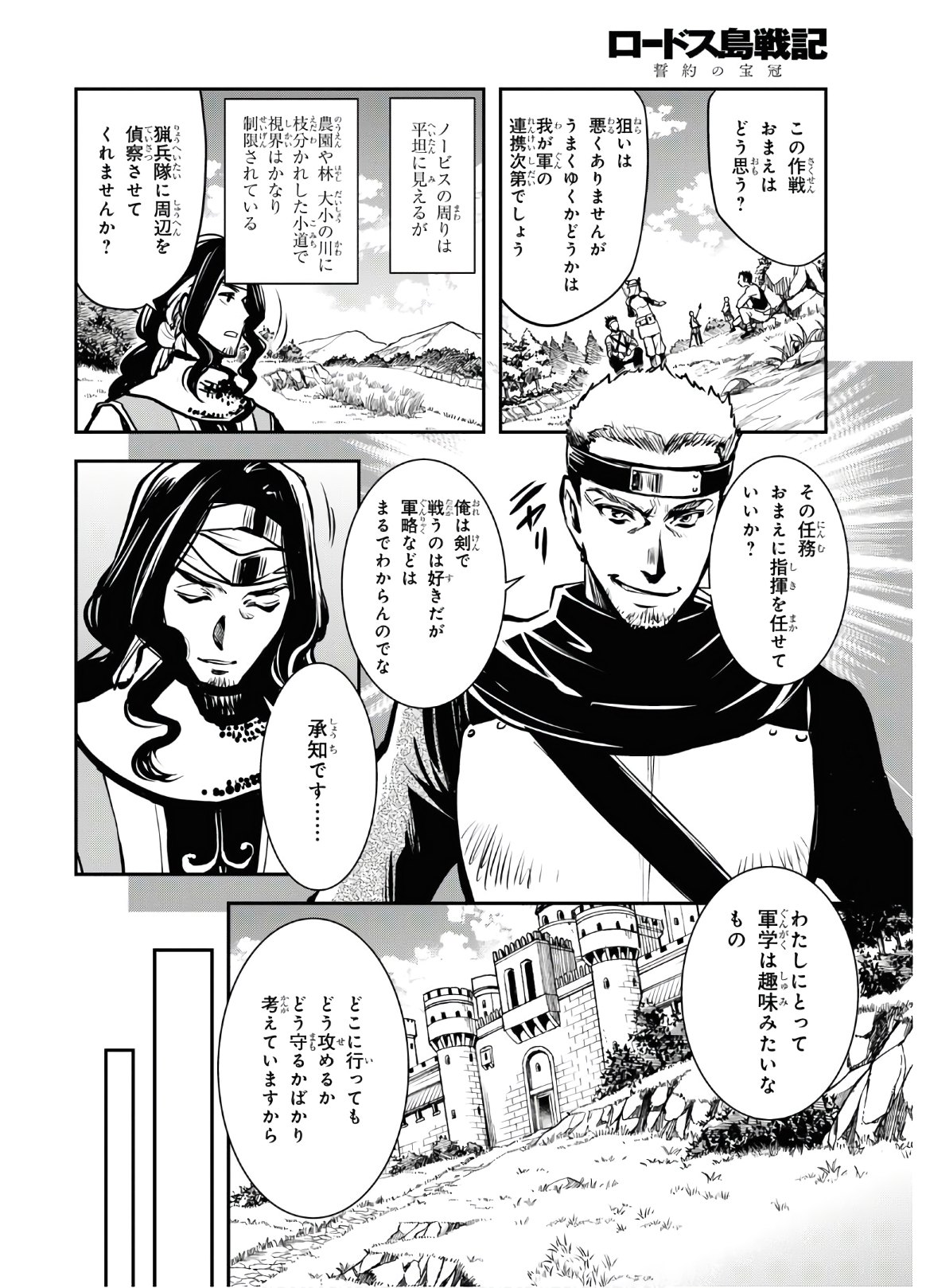 ロードス島戦記 誓約の宝冠 第8話 - Page 4