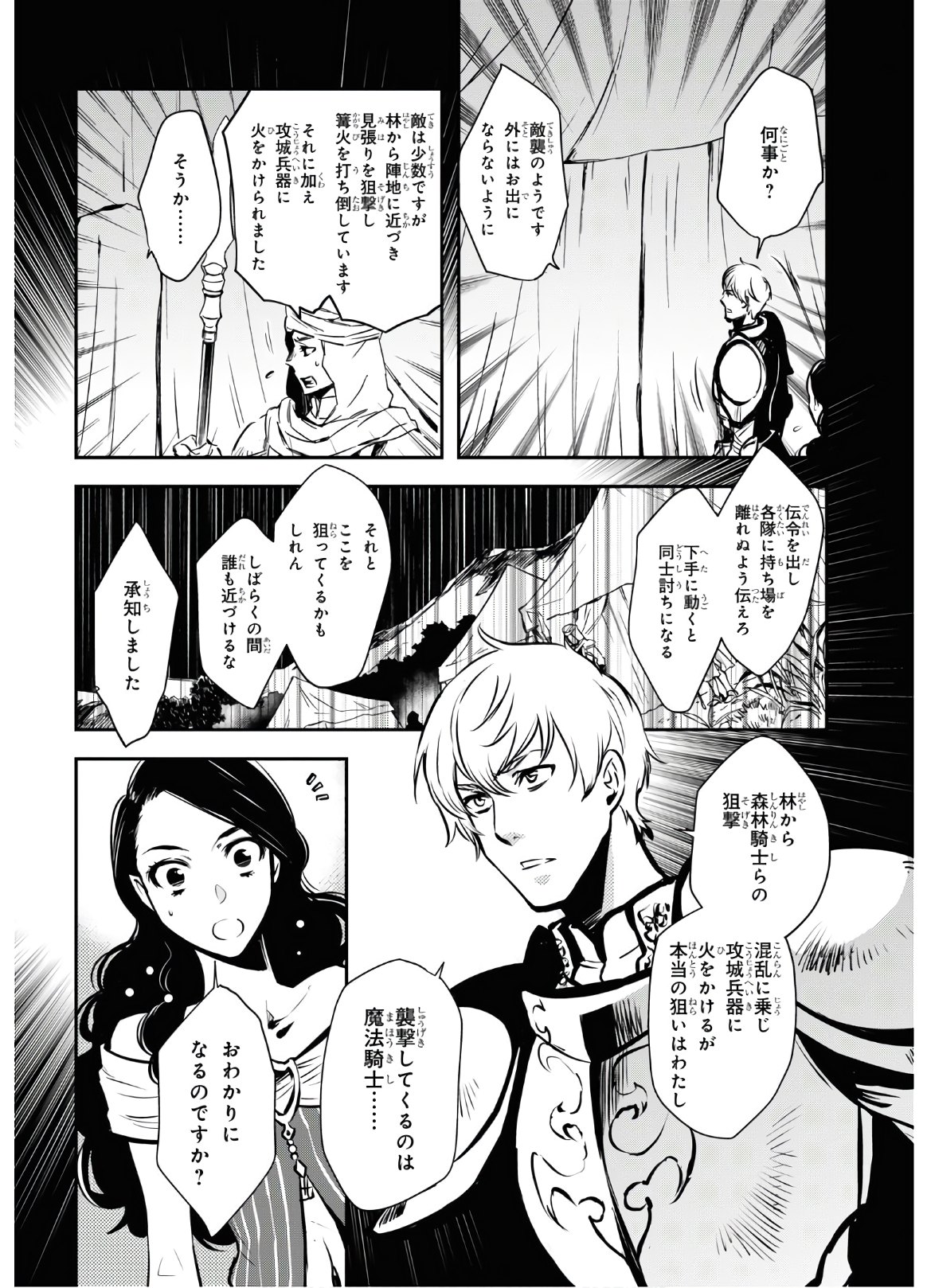ロードス島戦記 誓約の宝冠 第8話 - Page 6