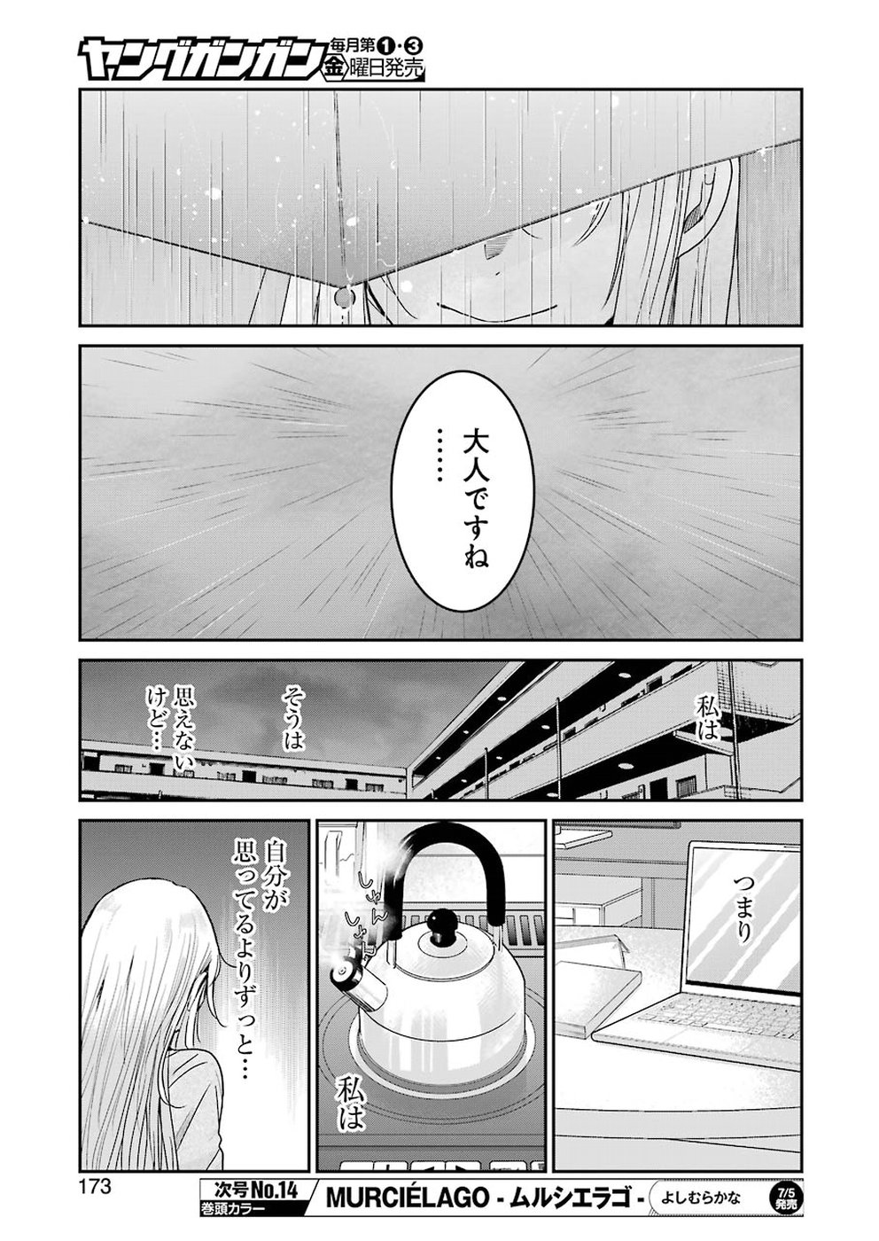 兄の嫁と暮らしています。 第62話 - Page 10