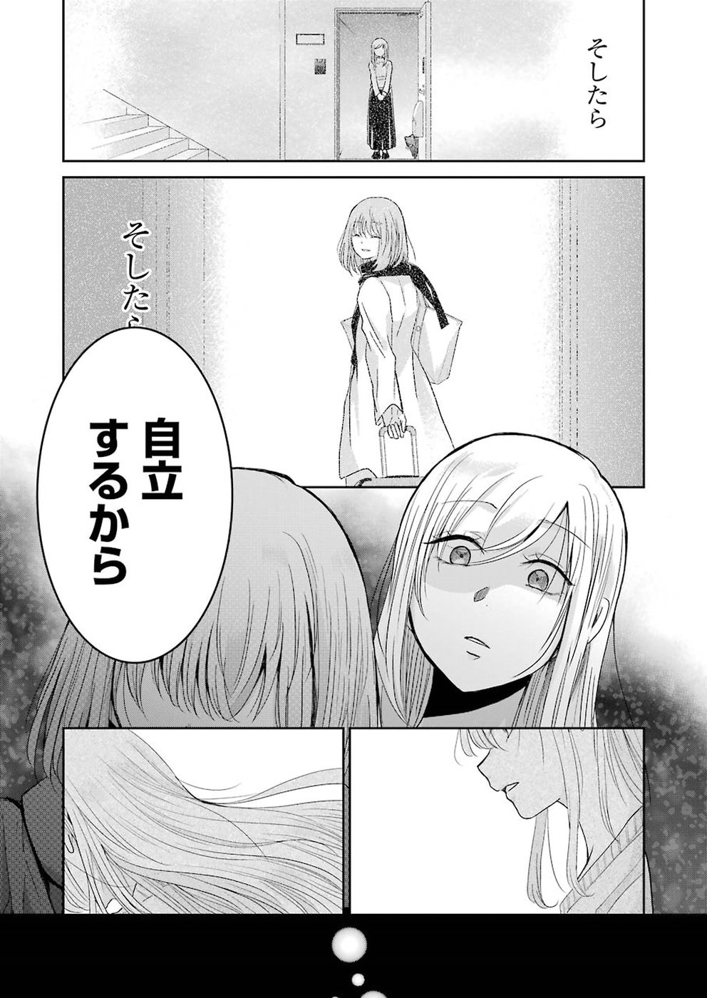 兄の嫁と暮らしています。 第62話 - Page 14