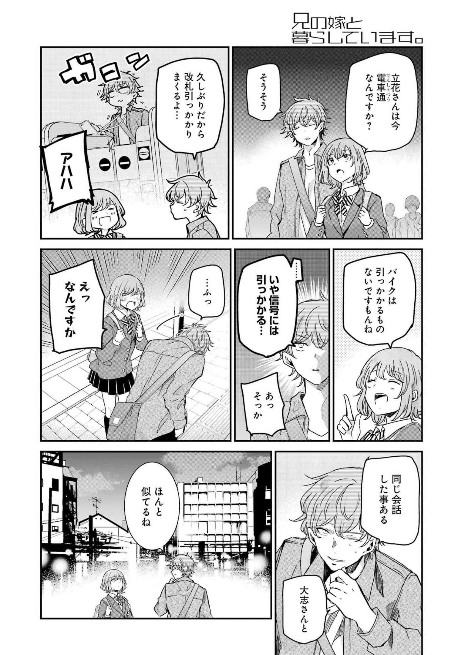 兄の嫁と暮らしています。 第124話 - Page 12