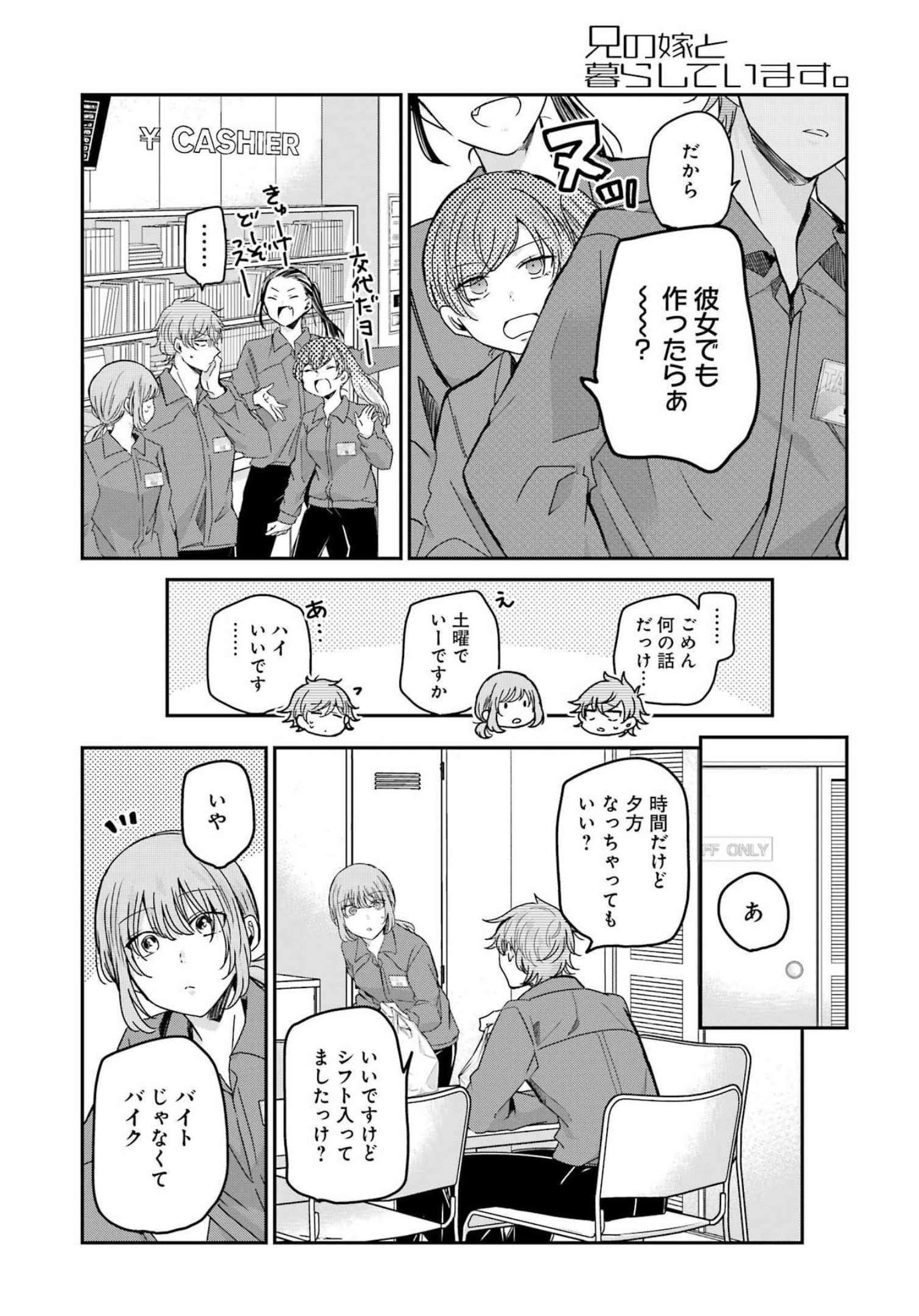 兄の嫁と暮らしています。 第124話 - Page 4