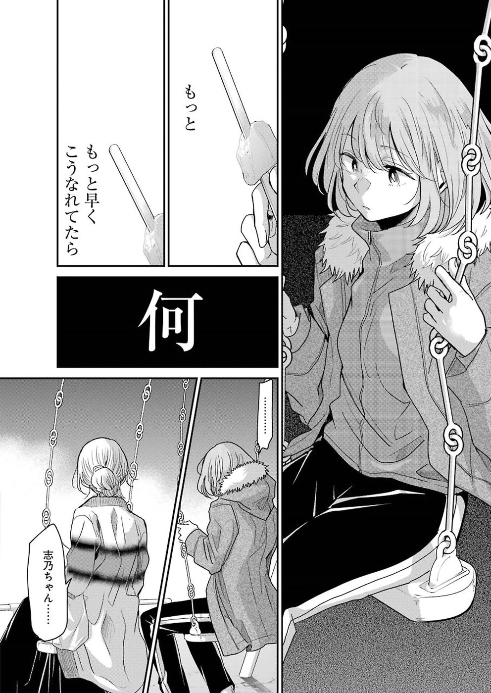 兄の嫁と暮らしています。 第59話 - Page 14