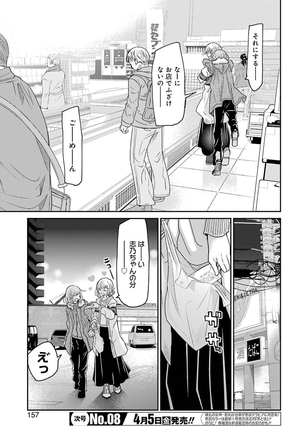 兄の嫁と暮らしています。 第59話 - Page 7