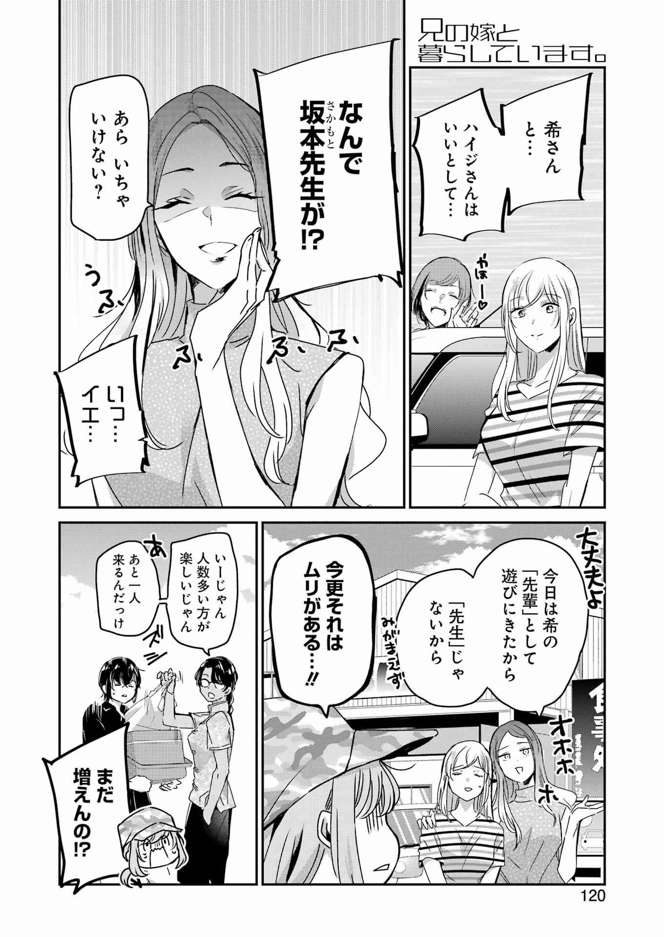 兄の嫁と暮らしています。 第146話 - Page 6